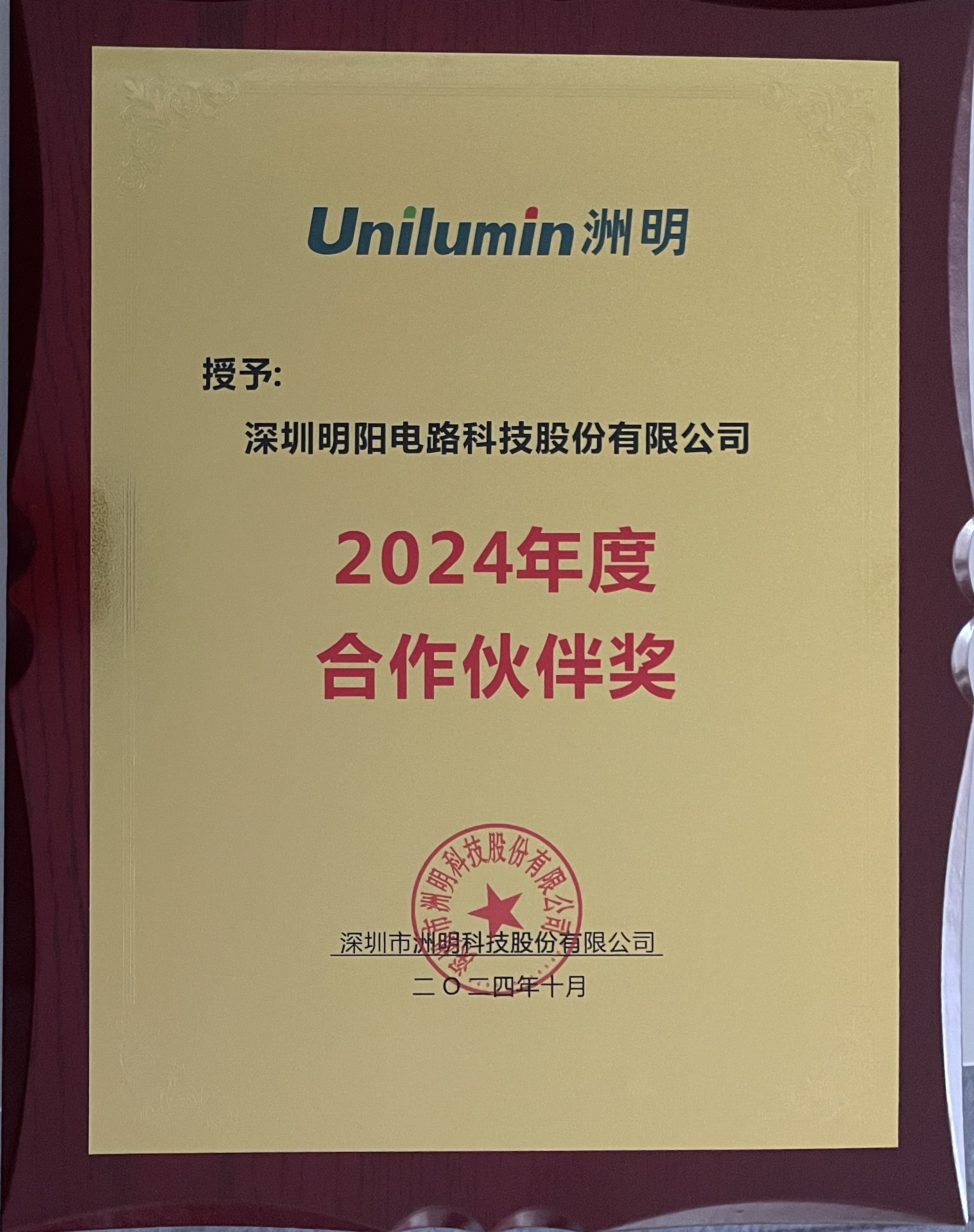 2024年度優(yōu)秀合作伙伴獎1.jpg 2024年度優(yōu)秀合作伙伴獎1.jpg